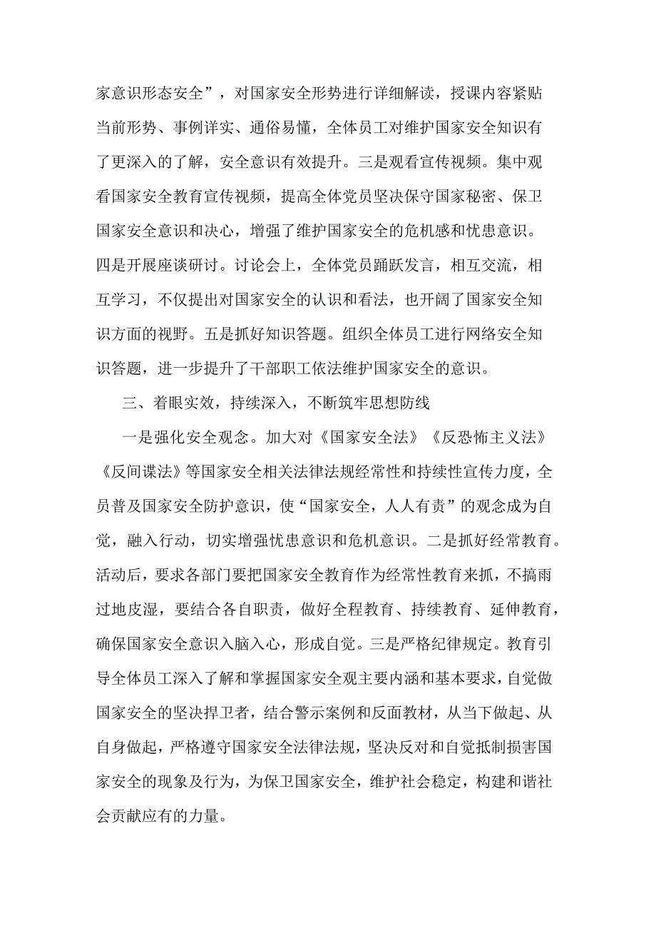 开展学习国家安全教育日主题党日活动情况报告范文.docx_第2页