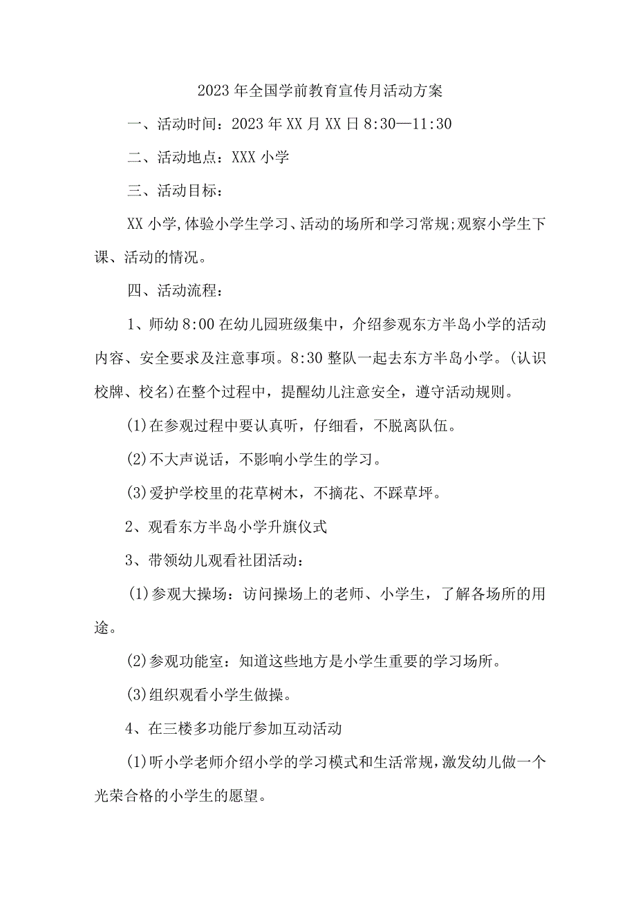 幼儿园2023年开展全国学前教育宣传月活动实施方案 样板5份.docx_第1页