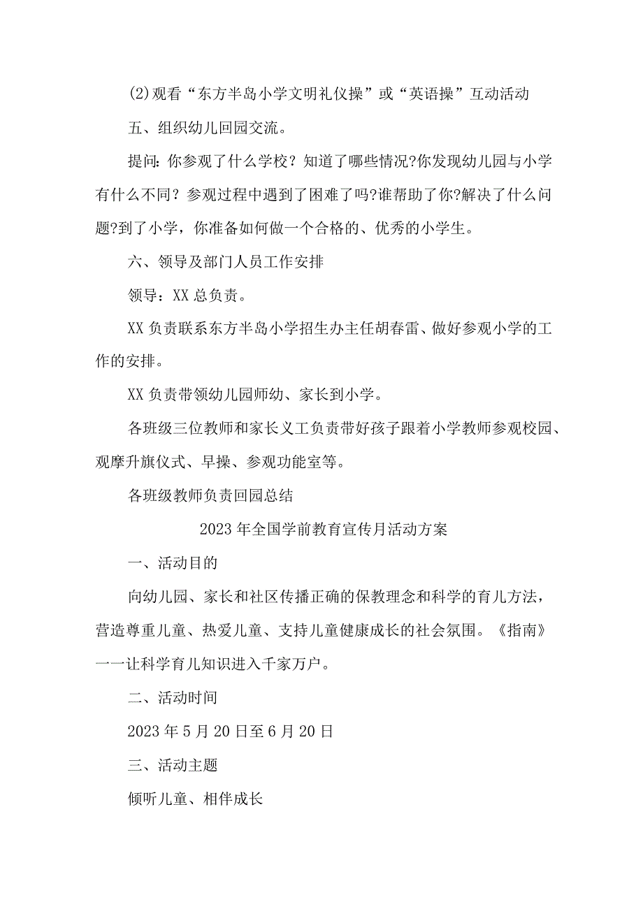 幼儿园2023年开展全国学前教育宣传月活动实施方案 样板5份.docx_第2页