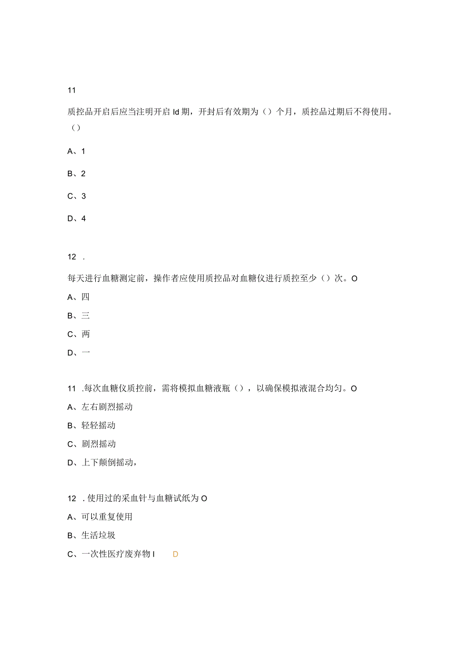 常用降糖药物及胰岛素注射测试题.docx_第3页