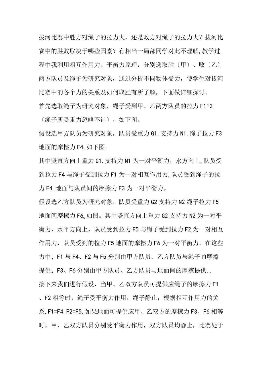 拔河比赛取胜谋略.docx_第2页