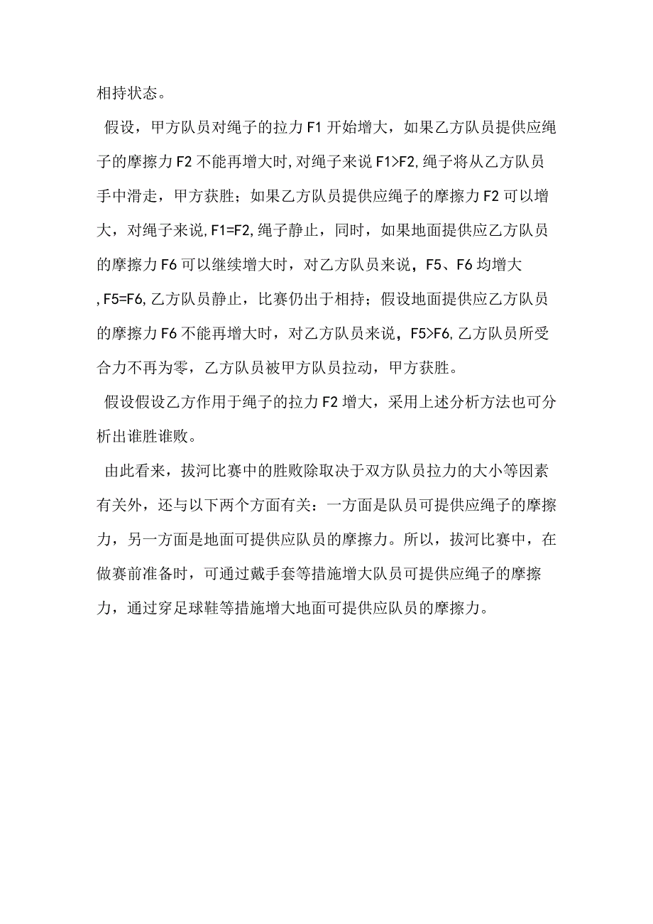 拔河比赛取胜谋略.docx_第3页