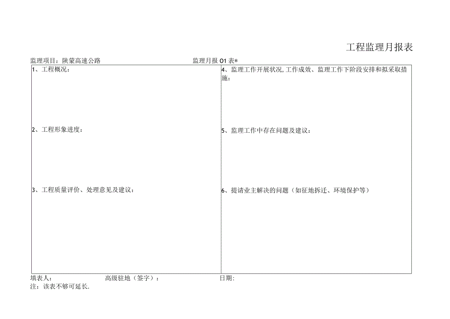 月报01表 工程监理月报表工程文档范本.docx_第1页