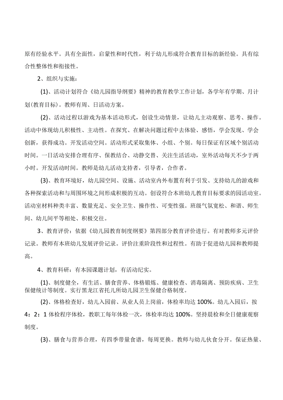 幼儿园规范化幼儿园验收自查报告.docx_第3页