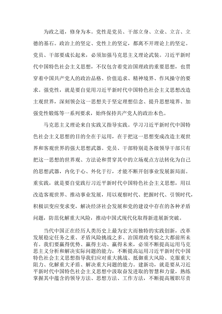 机关事业单位党员干部学思想强党性重实践建新功个人心得体会 合计5份.docx_第2页