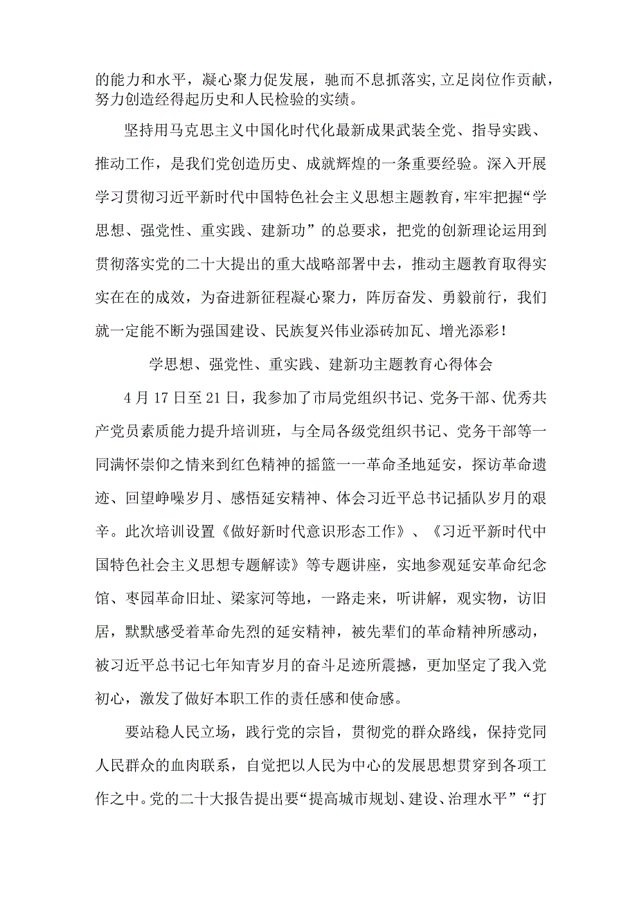 机关事业单位党员干部学思想强党性重实践建新功个人心得体会 合计5份.docx_第3页