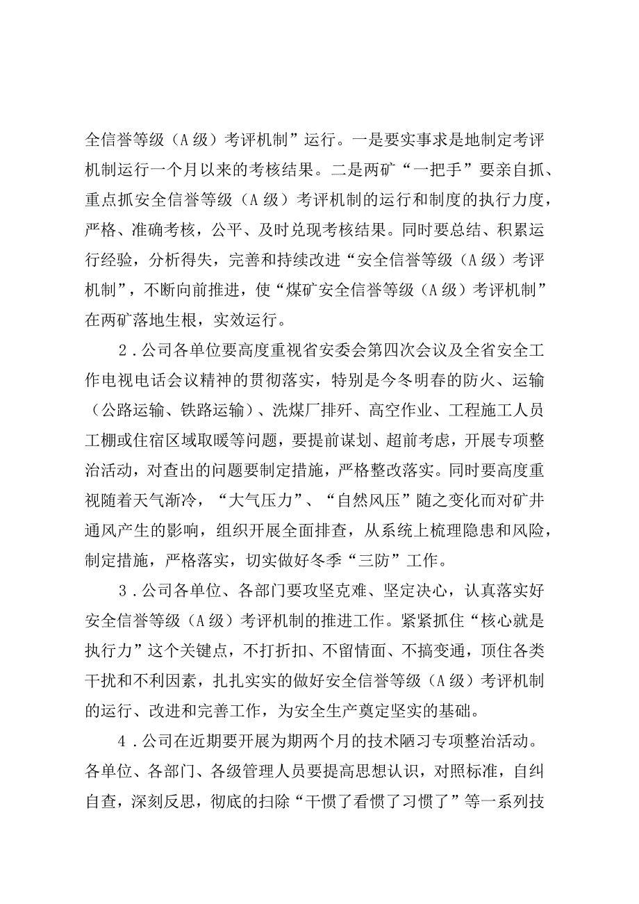 总经理安全办公会议纪要.docx_第2页