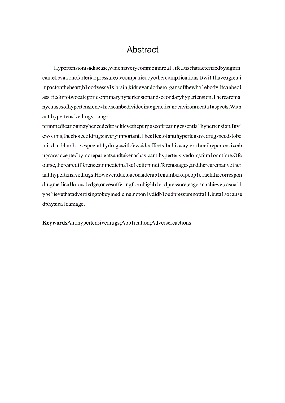 抗高血压药的应用及其不良反应浅析研究 药学管理专业.docx_第2页