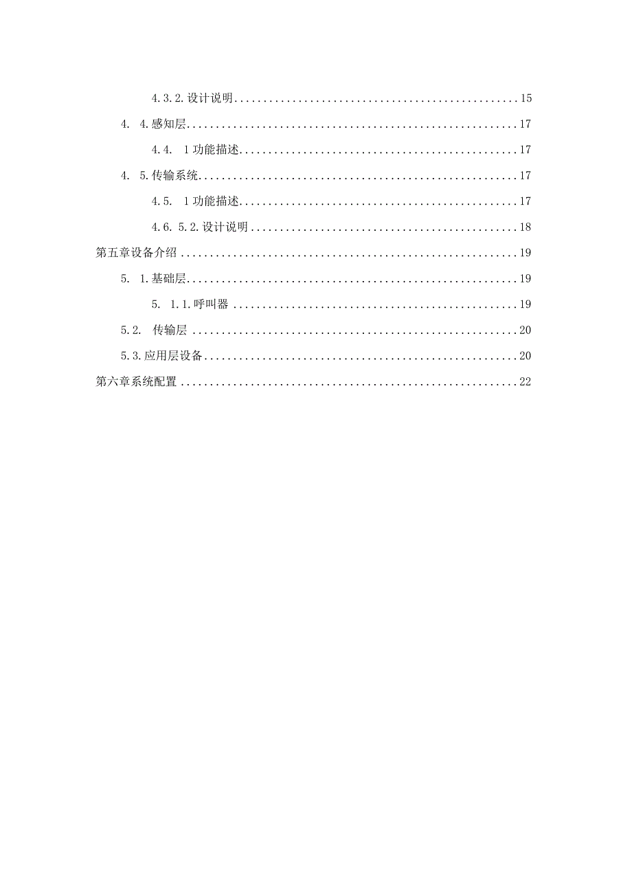 智慧社区社区老人应急救系统建设方案.docx_第3页