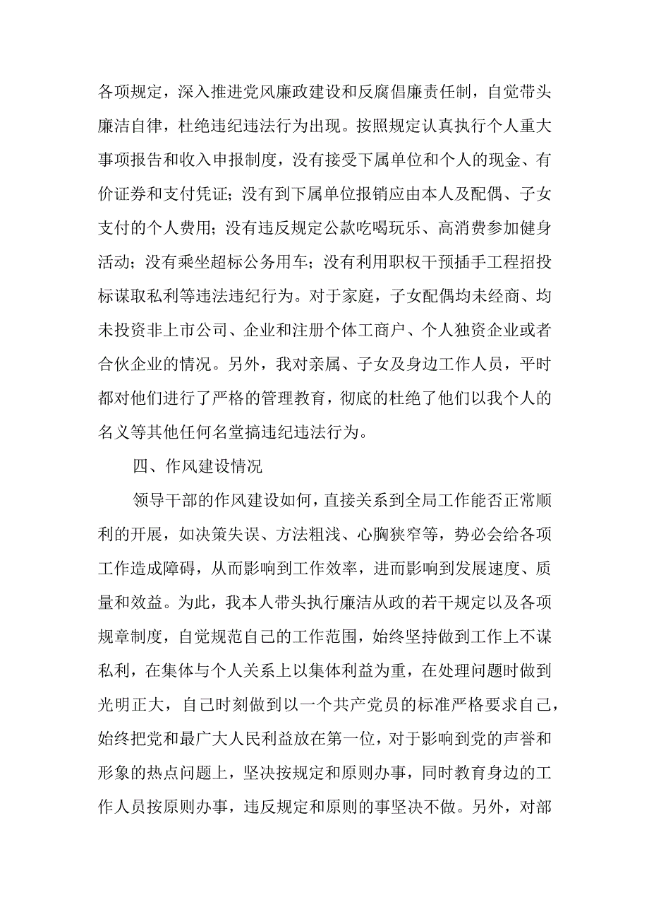 文化和旅游局局长个人述责述廉报告.docx_第3页