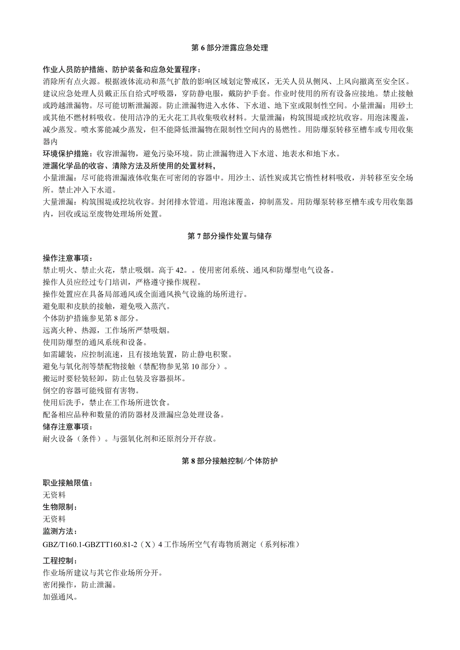 异戊醇安全技术说明书MSDS.docx_第3页