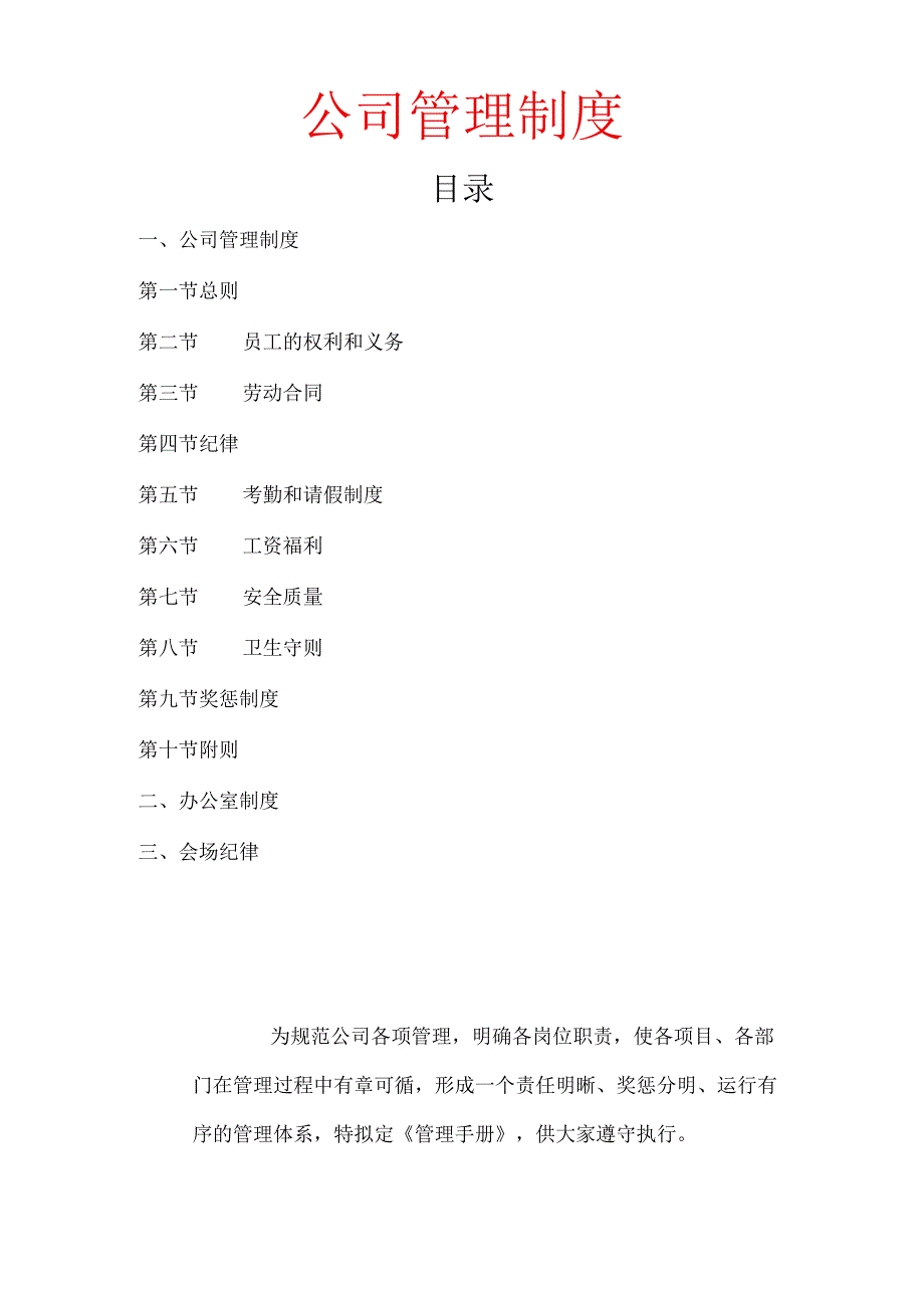 建筑劳务公司管理制度全面.docx_第1页