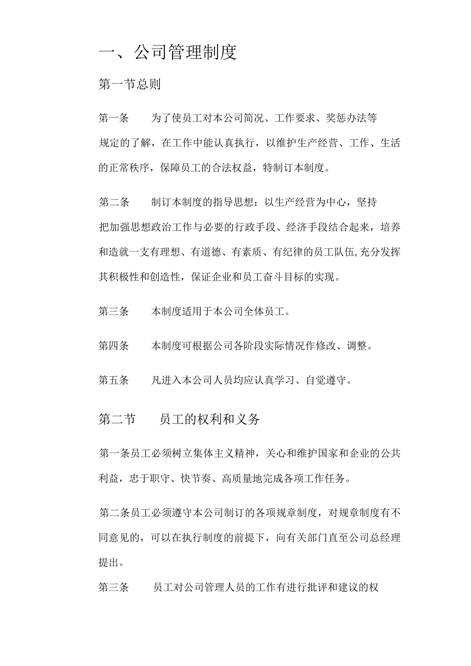 建筑劳务公司管理制度全面.docx_第2页