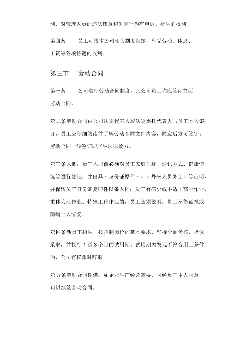 建筑劳务公司管理制度全面.docx_第3页