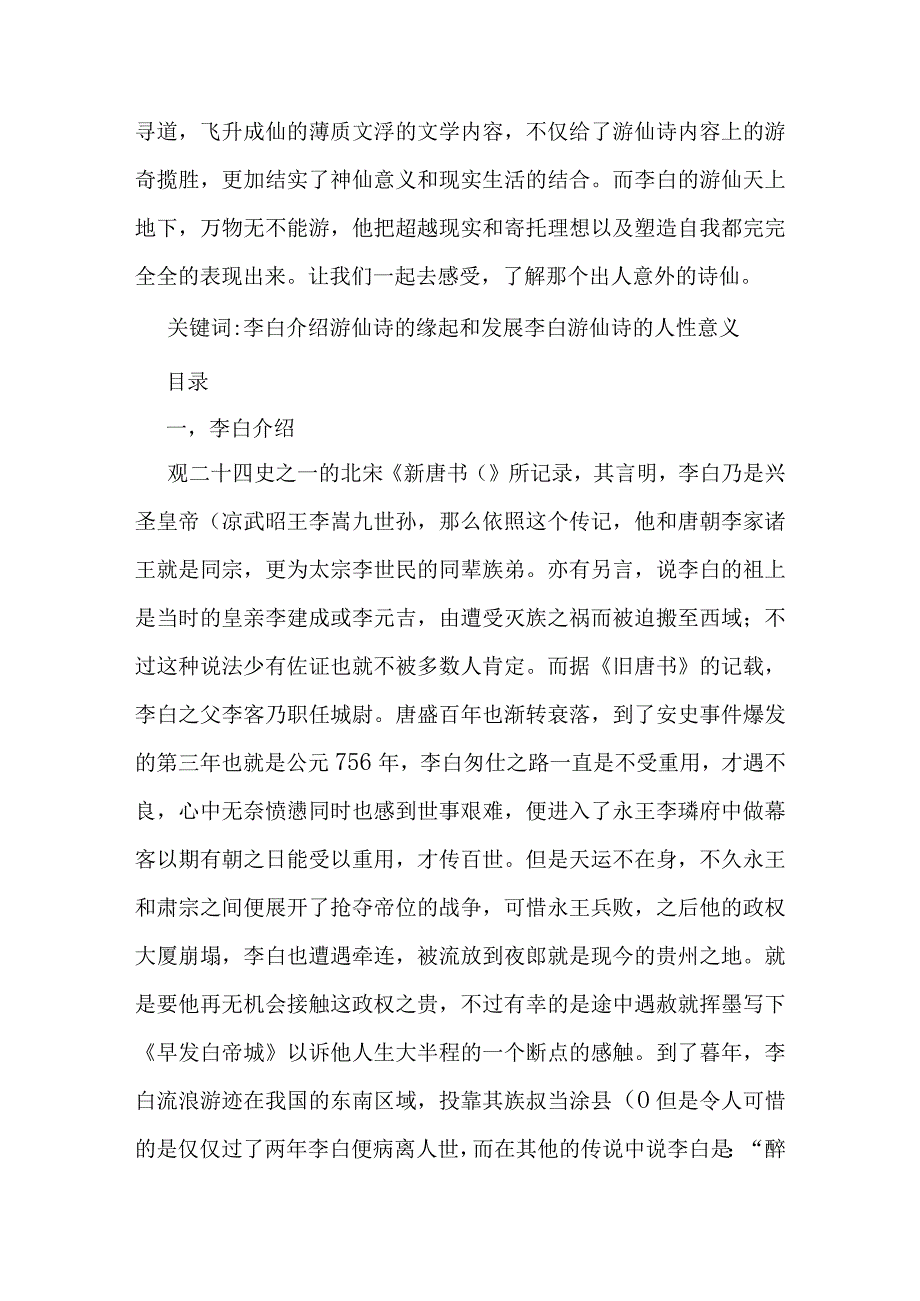 李白游仙诗的人性意义分析研究 汉语言文学专业.docx_第2页