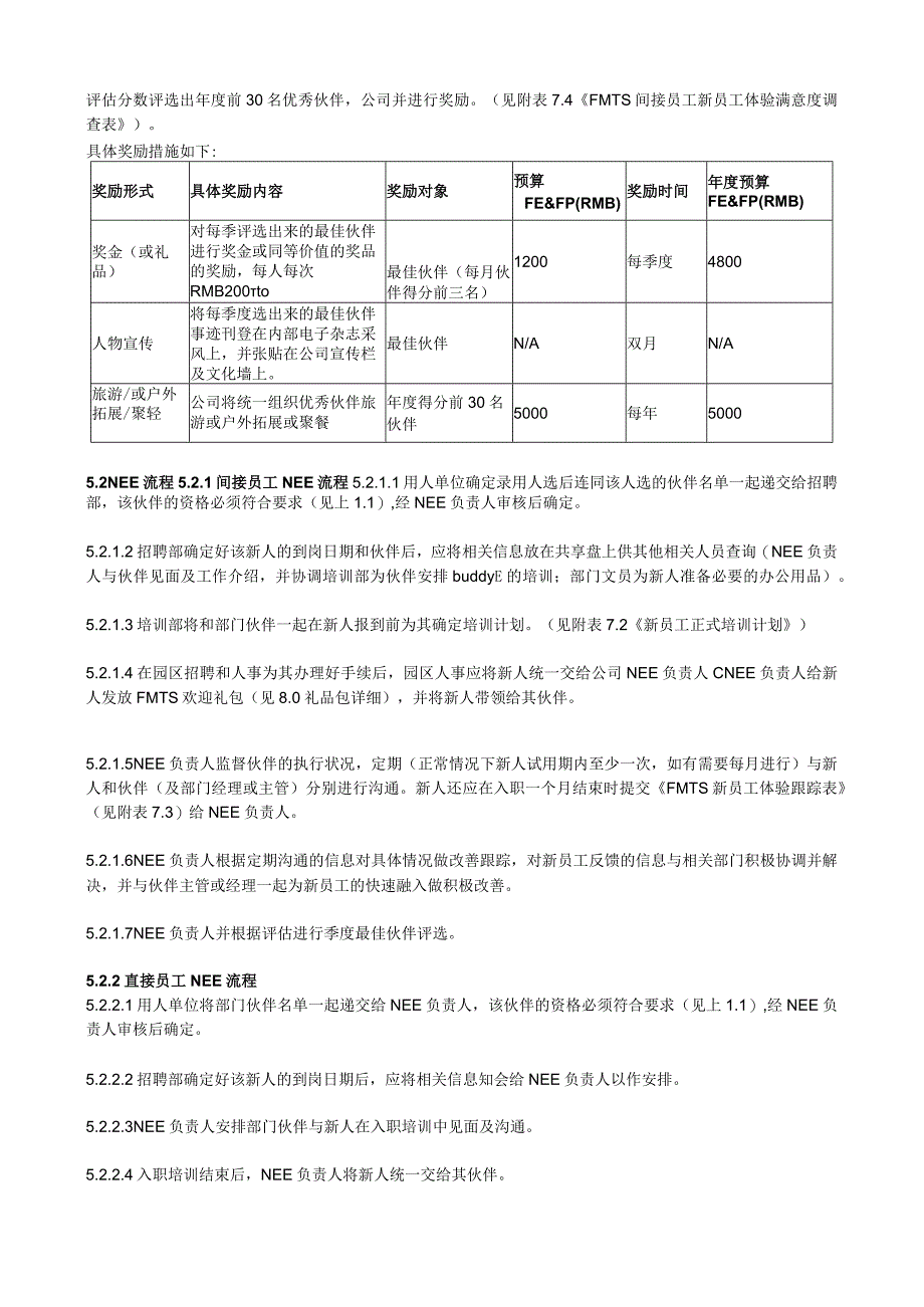 新员工工作指导书.docx_第3页