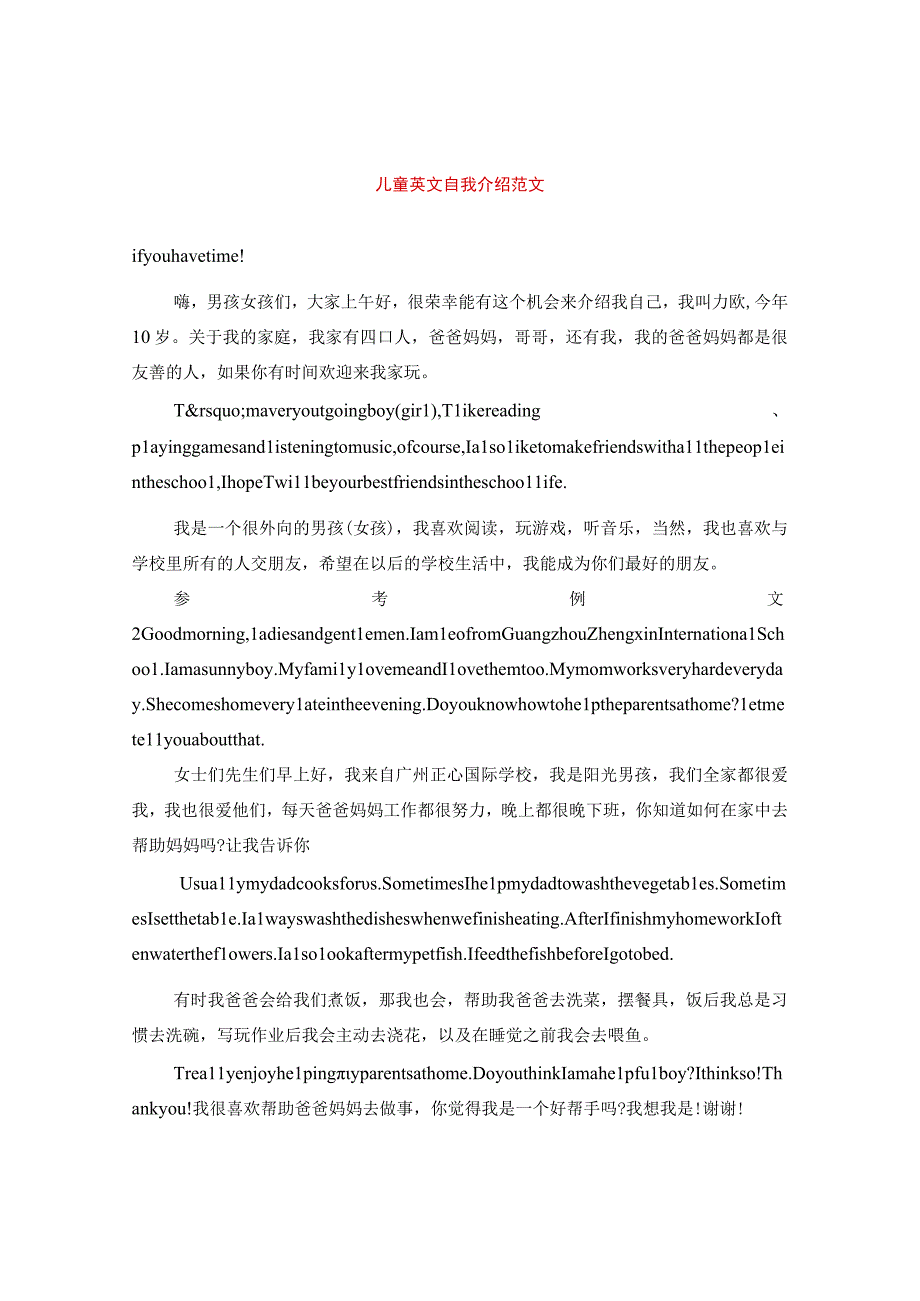 最新文档儿童英文自我介绍范文.docx_第1页