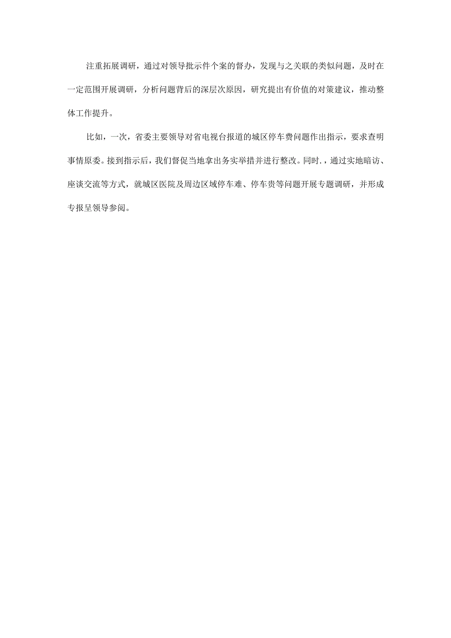 把领导批示件及时督好督到位原文.docx_第3页