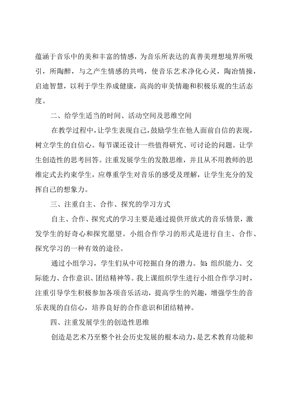 幼儿园音乐教学总结通用15篇.docx_第2页