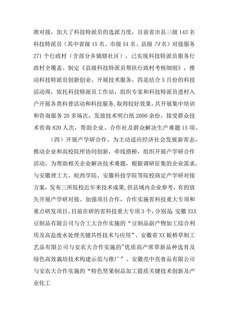 最新文档xx科技局2023年上半年工作总结和下半年工作谋划.docx_第3页