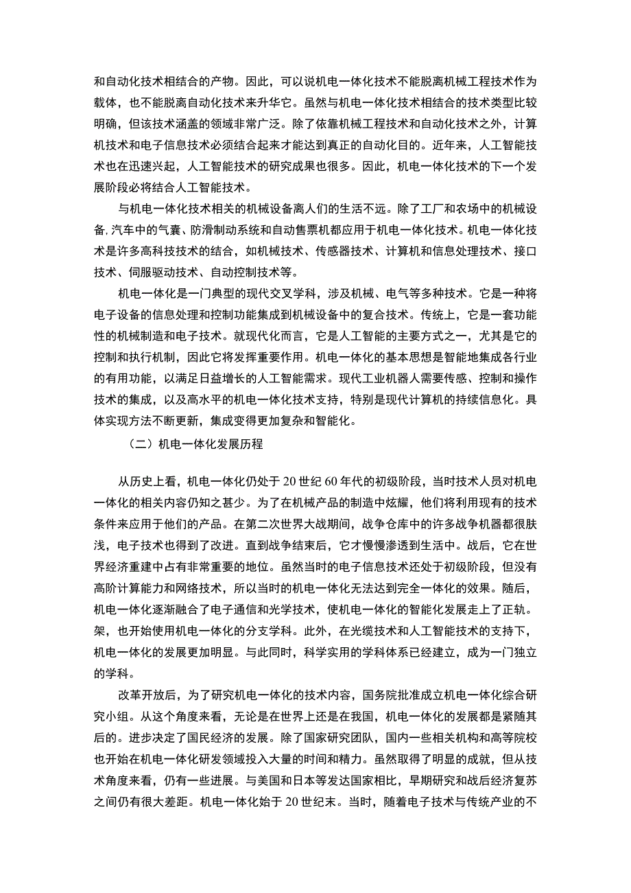 机电一体化技术的应用问题研究论文.docx_第3页