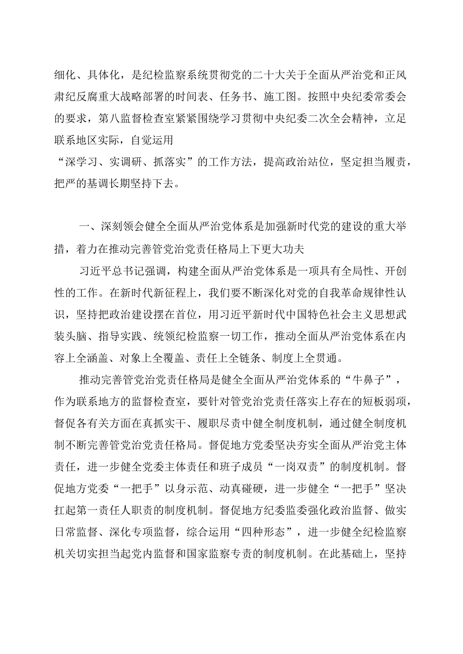 廉政党课讲稿范文汇编三篇.docx_第2页