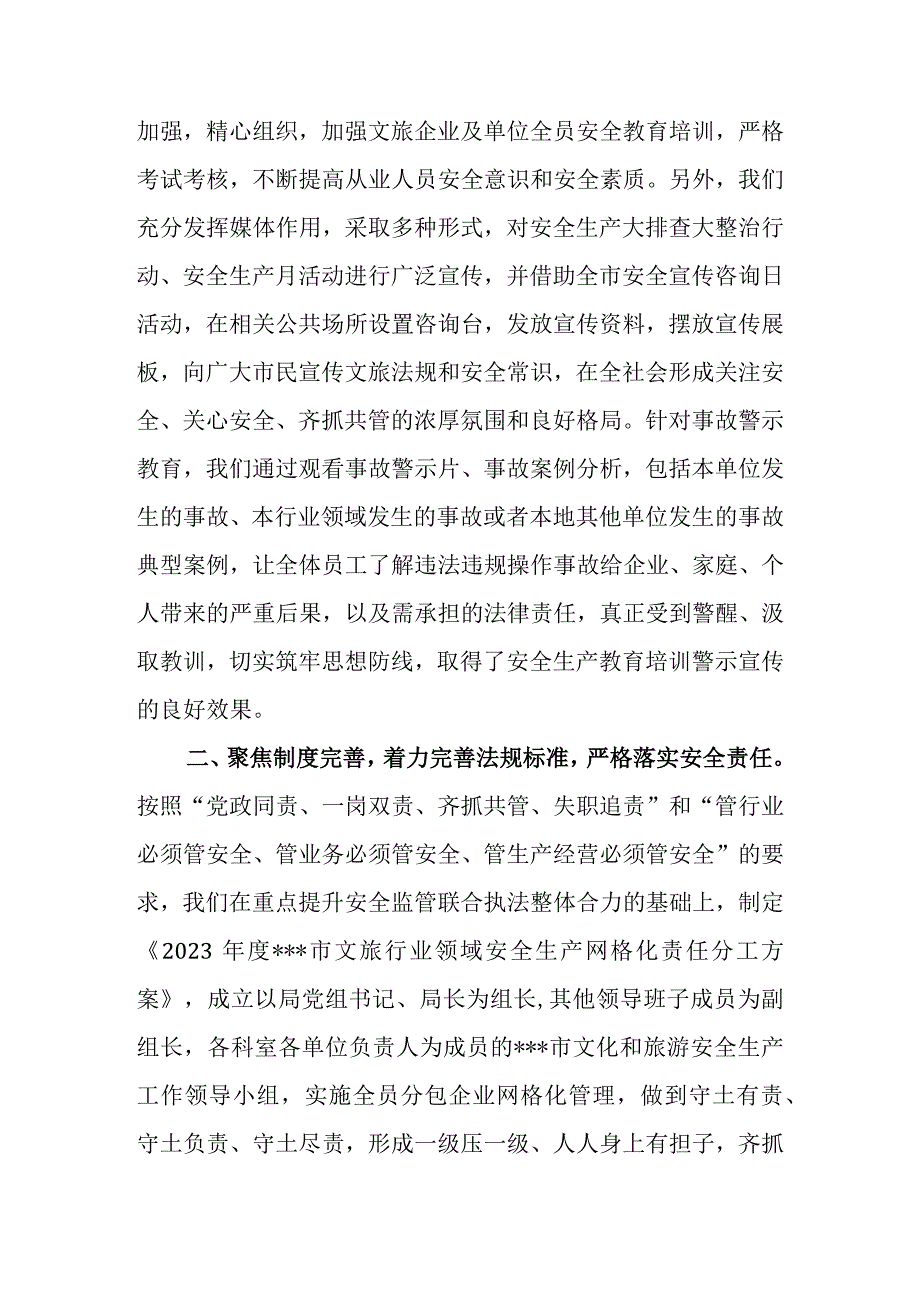 文化和旅游局关于贯彻落实省安全生产创新举措情况汇报.docx_第2页