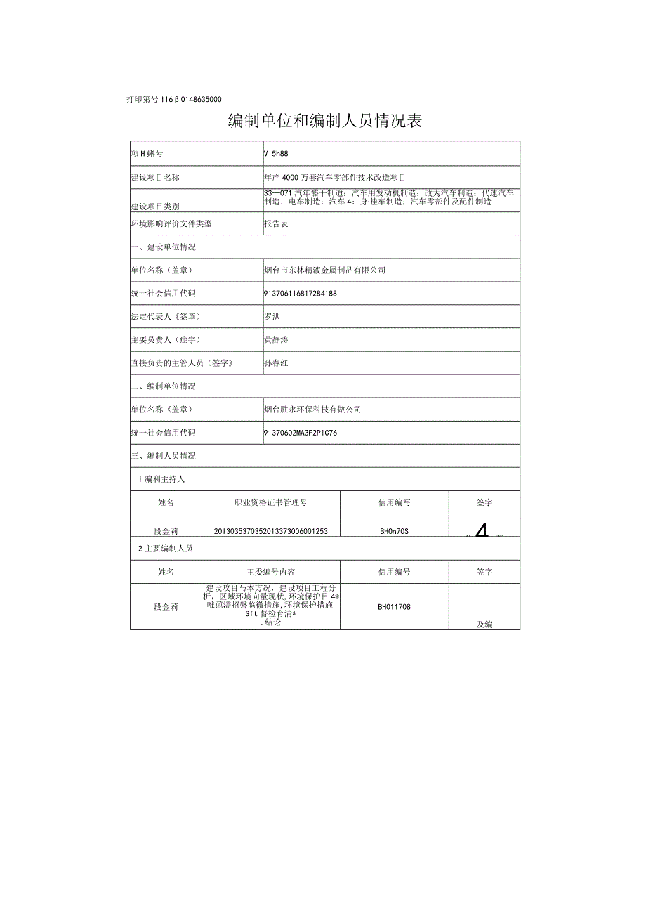 年产4000万套汽车零部件技术改造项目环评报告表.docx_第2页