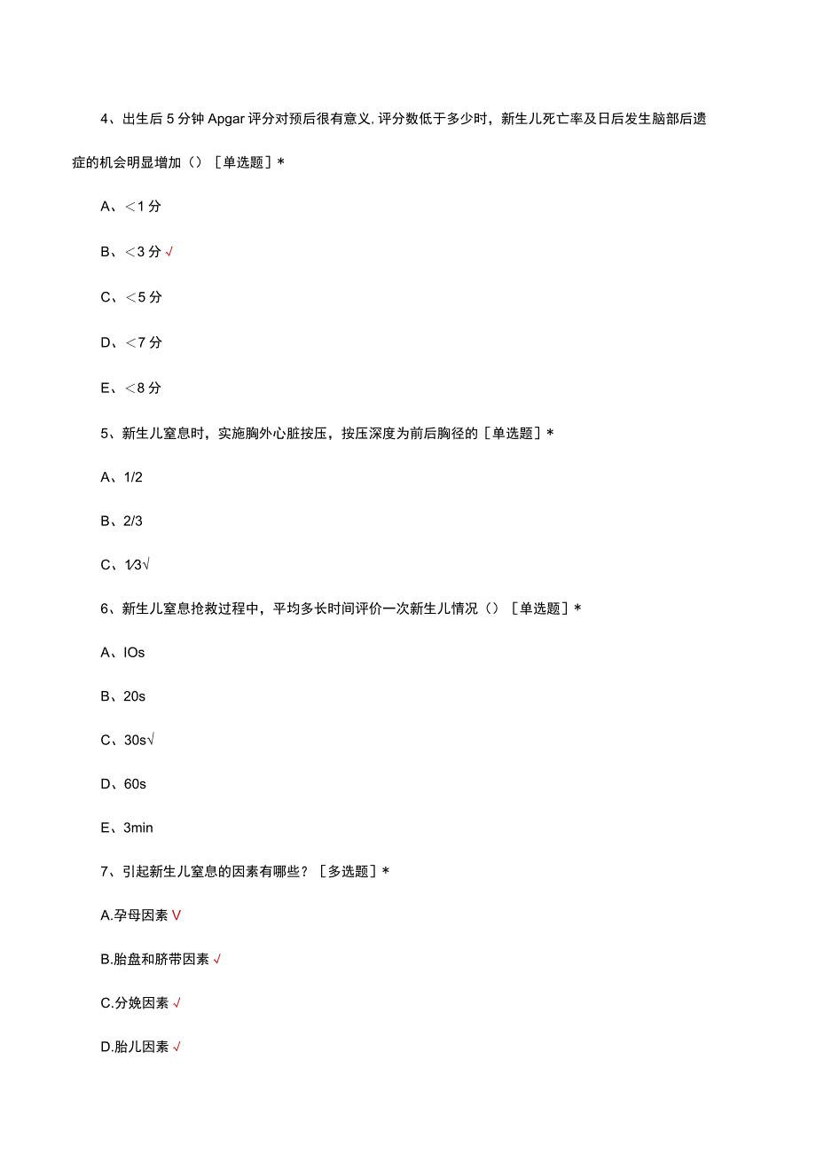 新生儿重度窒息诊疗与护理考核试题及答案.docx_第2页