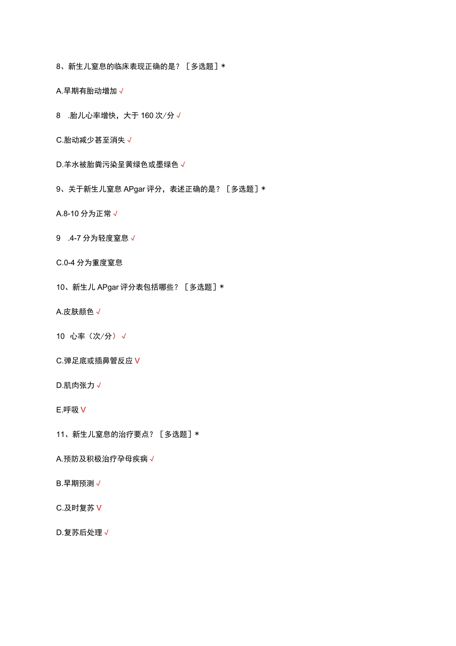 新生儿重度窒息诊疗与护理考核试题及答案.docx_第3页