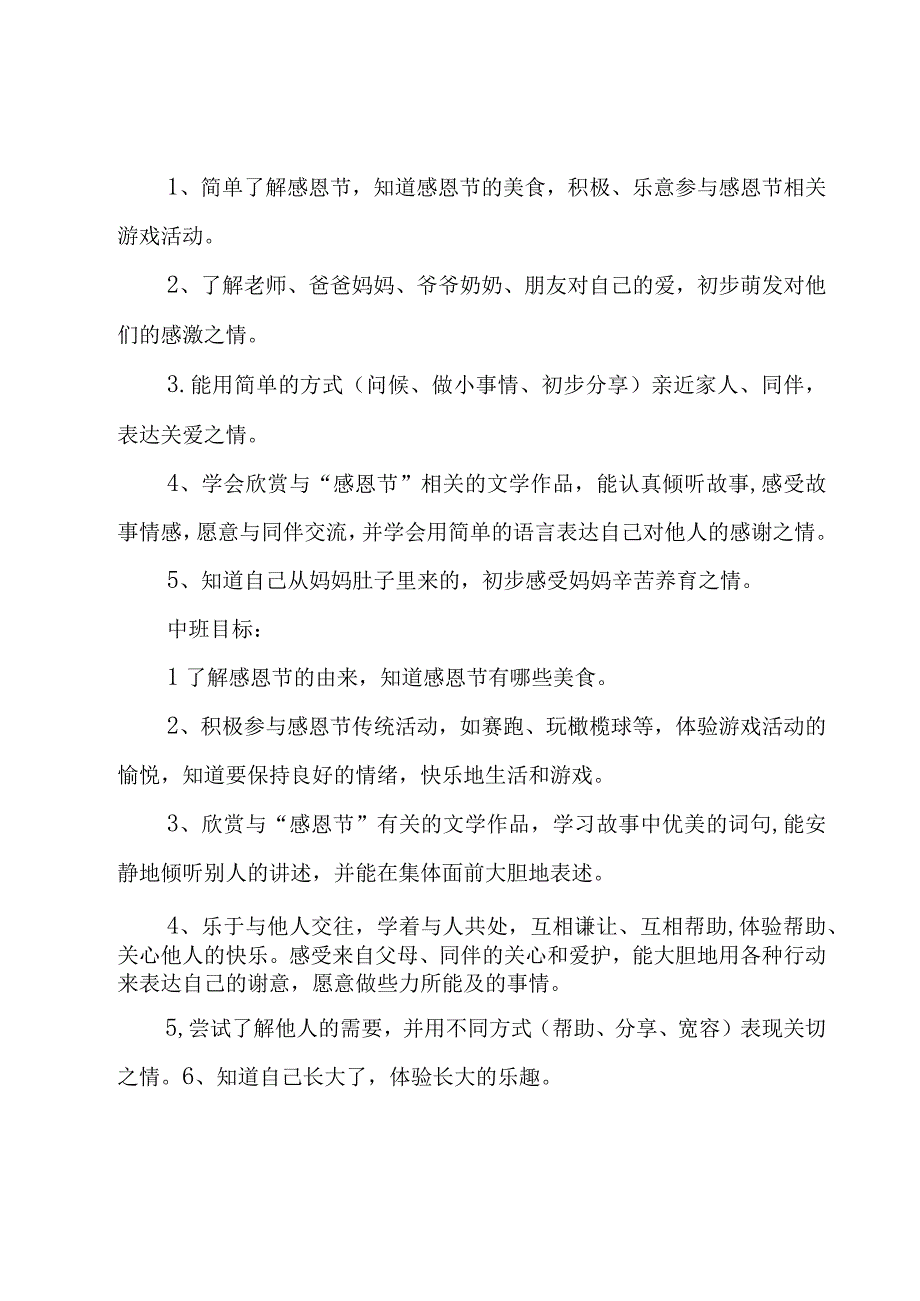 幼儿园感恩节活动计划6篇.docx_第3页