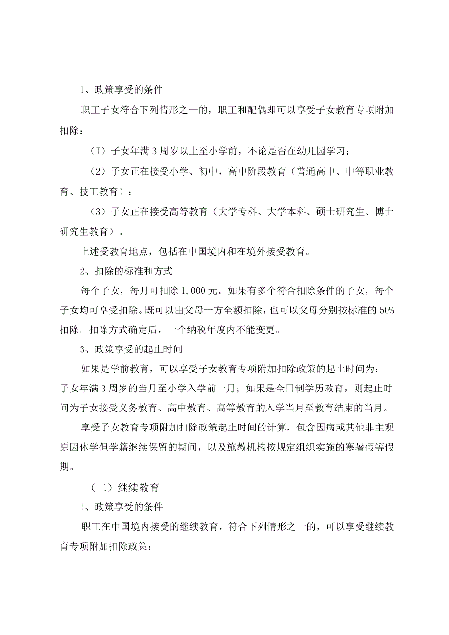 建筑分公司关于个人所得税新政策具体实施流程及相关管理要求的通知.docx_第2页