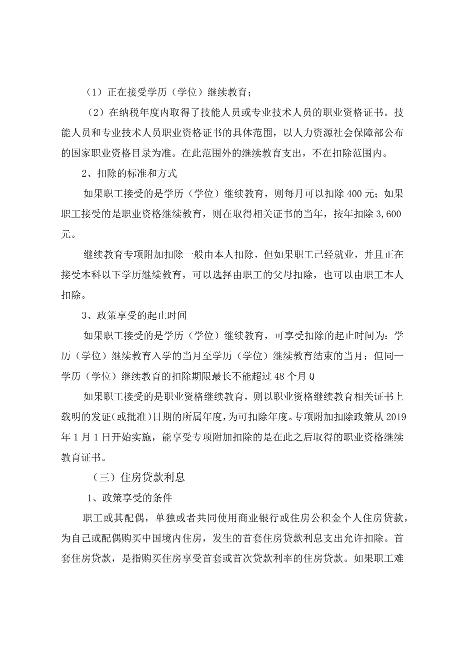 建筑分公司关于个人所得税新政策具体实施流程及相关管理要求的通知.docx_第3页