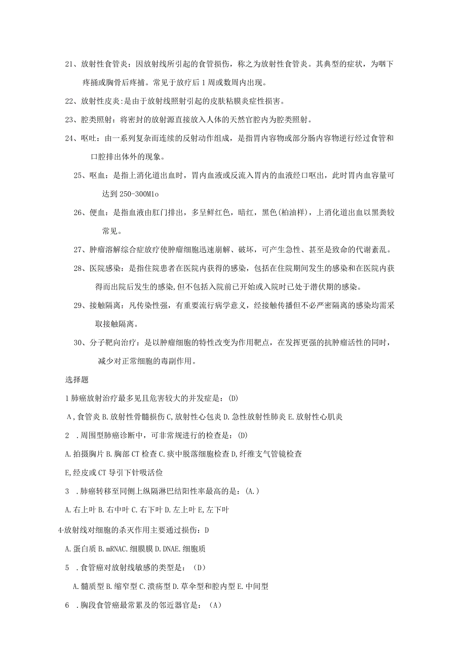 放射治疗技术模拟试卷四含答案2023年精品必备.docx_第2页