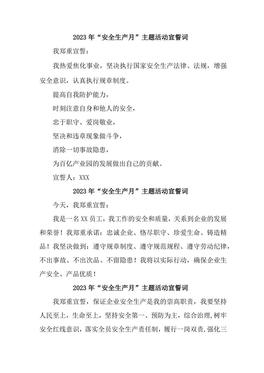 建筑施工项目2023年安全生产月宣誓词 合计4份.docx_第1页