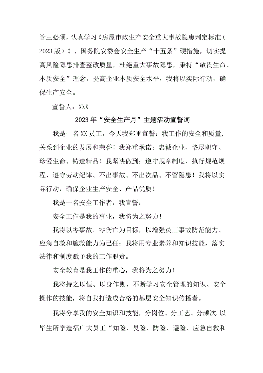 建筑施工项目2023年安全生产月宣誓词 合计4份.docx_第2页