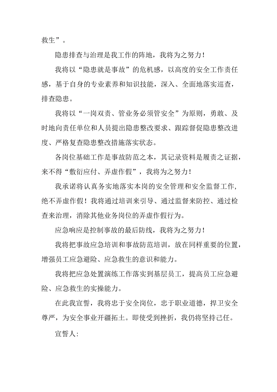 建筑施工项目2023年安全生产月宣誓词 合计4份.docx_第3页