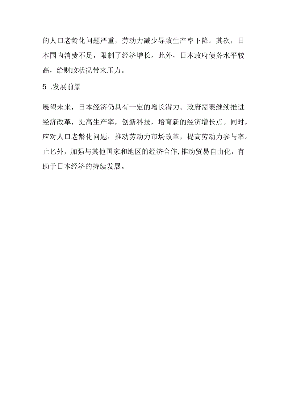 日本经济分析.docx_第2页