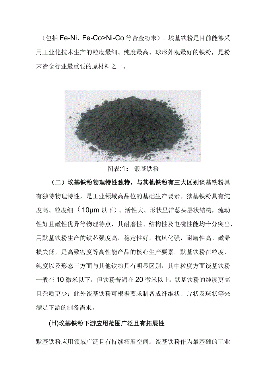 新材料研究之羰基铁粉.docx_第2页