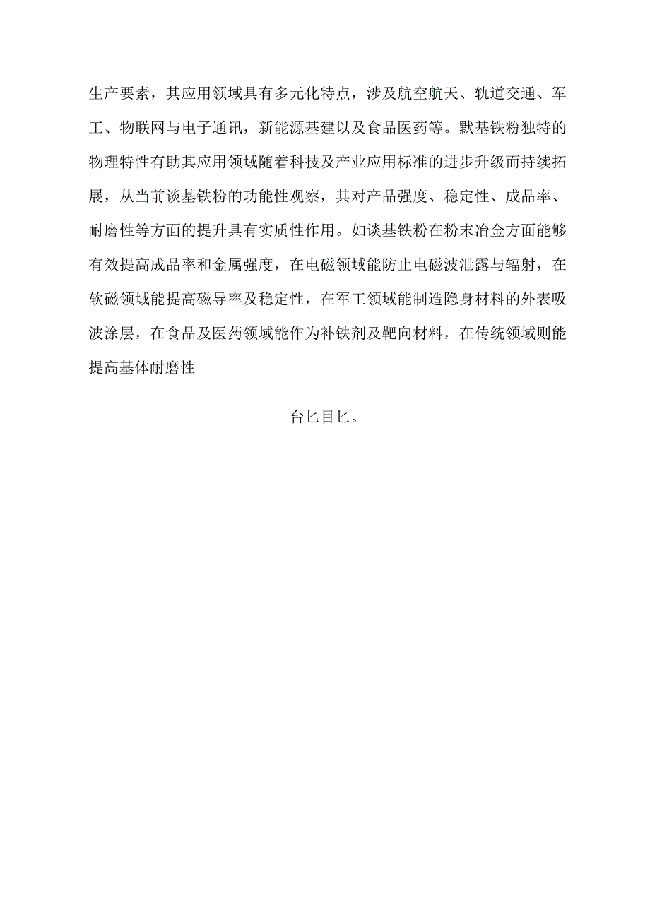 新材料研究之羰基铁粉.docx_第3页