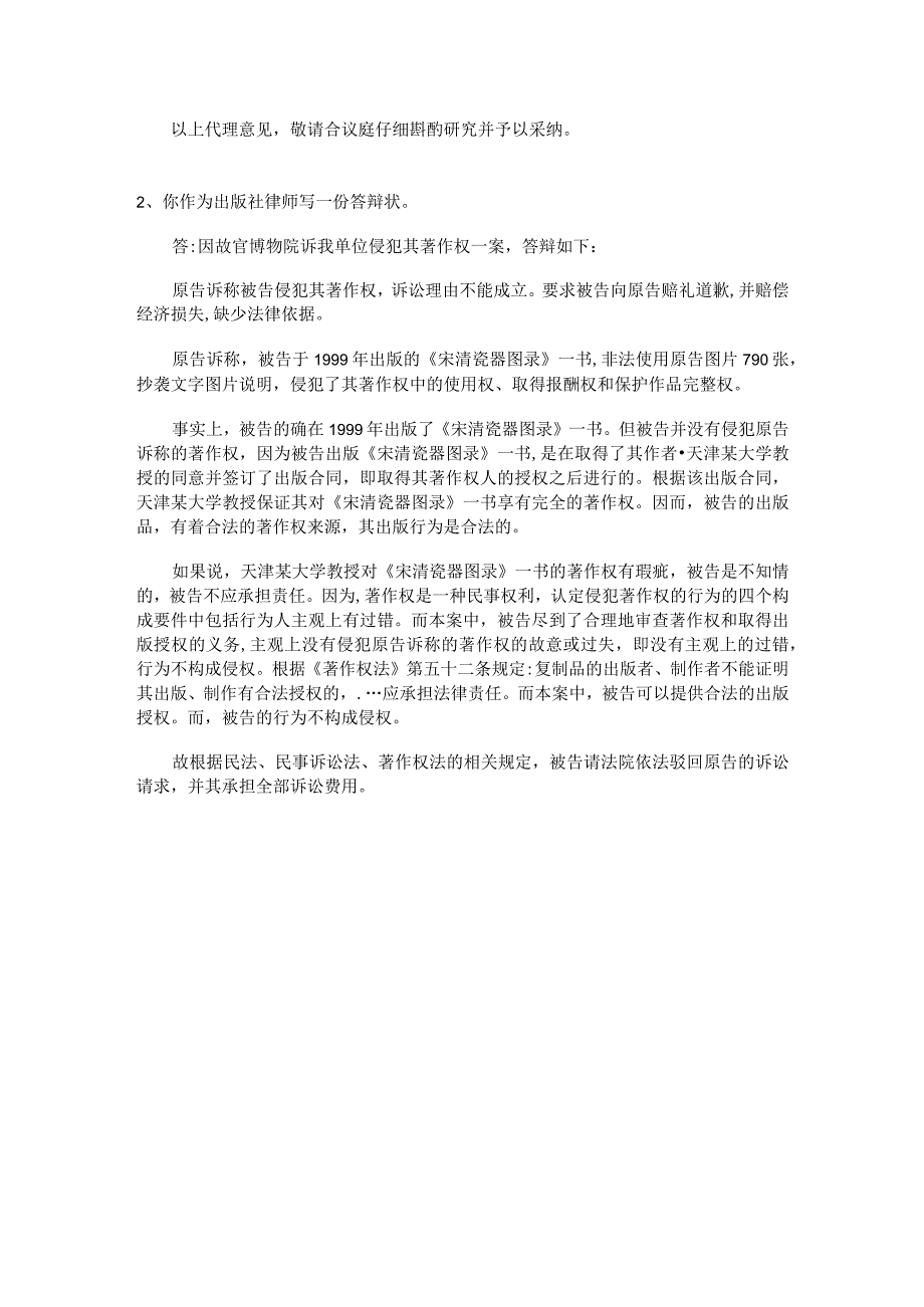 最新整理国开电大《知识产权法》网上形考作业4答案.docx_第2页