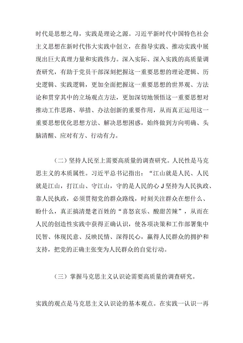 念好五字诀 把调查研究这一传家宝传好用好主题党课讲稿.docx_第2页