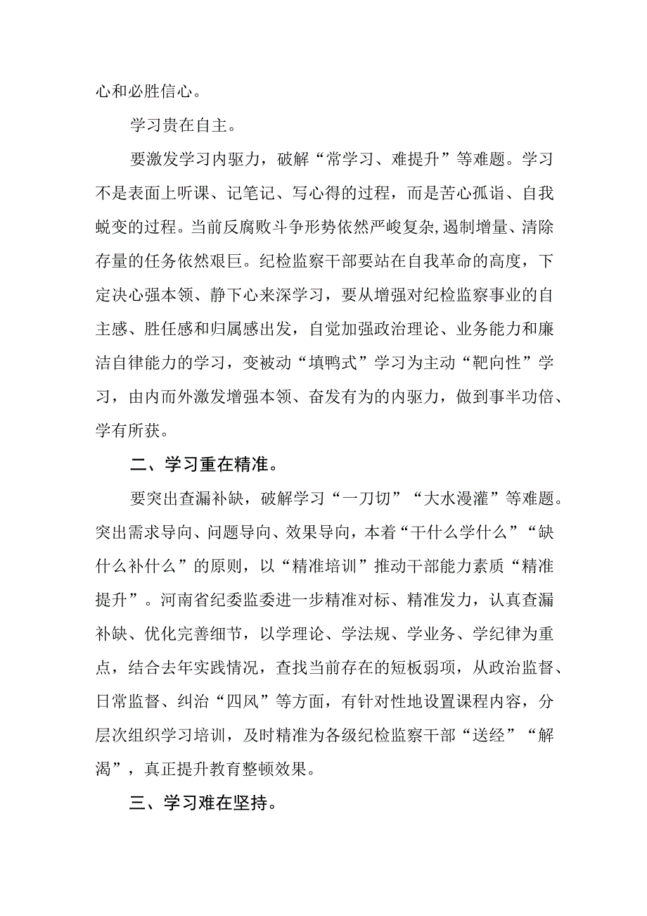 推动纪检监察干部队伍教育整顿研讨发言材料三篇.docx_第3页