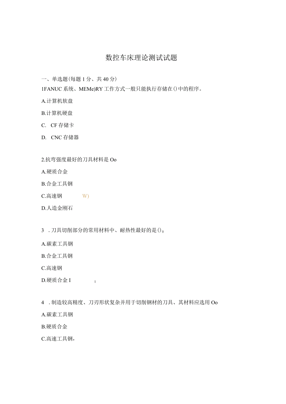 数控车床理论测试试题.docx_第1页