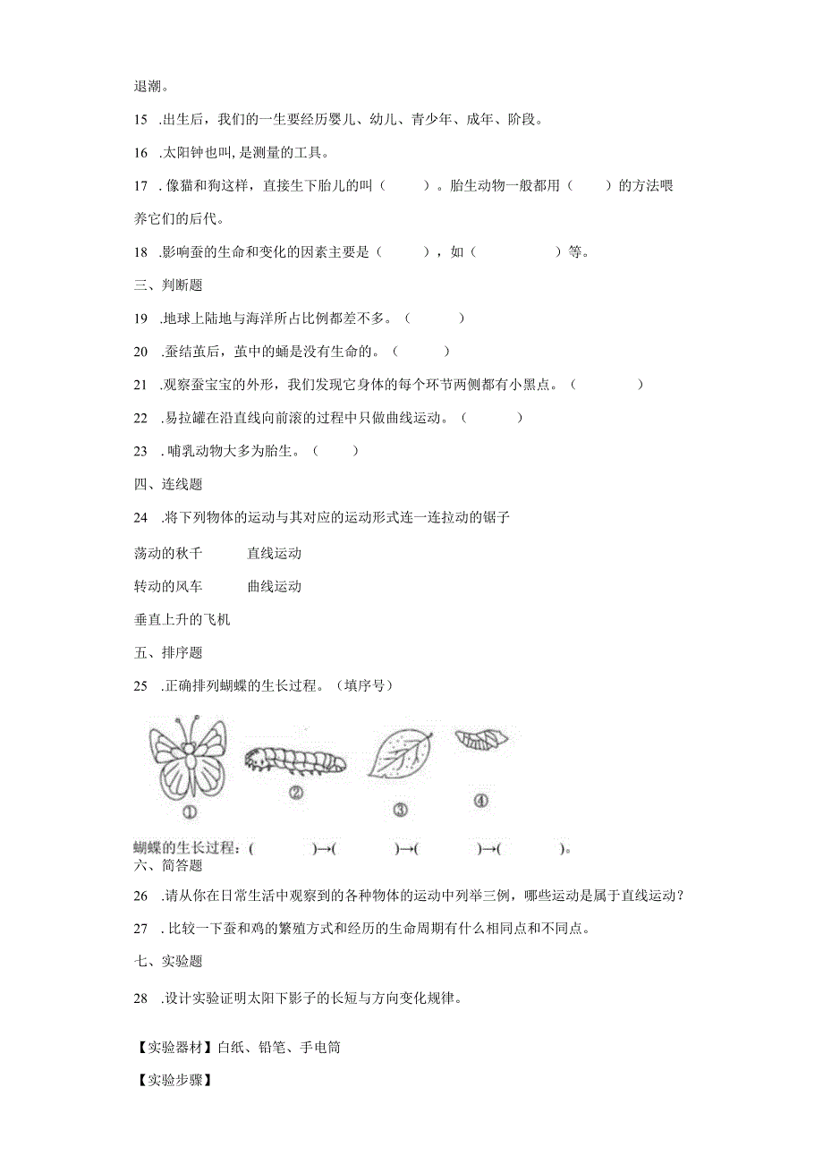 教科版20232023学年度三年级年级科学下册期末模拟卷一含答案.docx_第2页