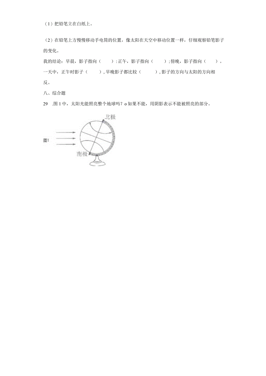 教科版20232023学年度三年级年级科学下册期末模拟卷一含答案.docx_第3页