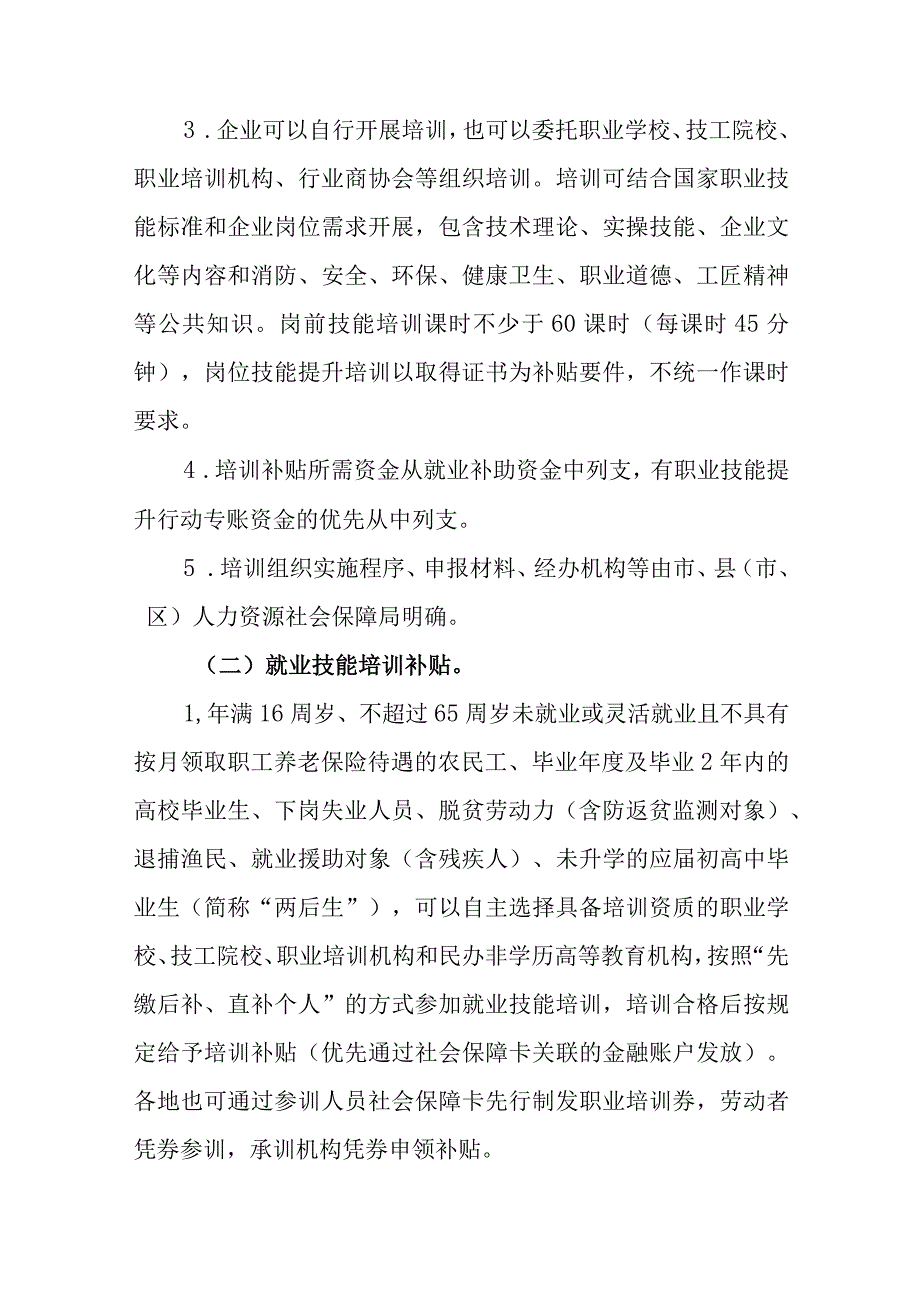 支持技工强省建设若干政策实施细则.docx_第2页