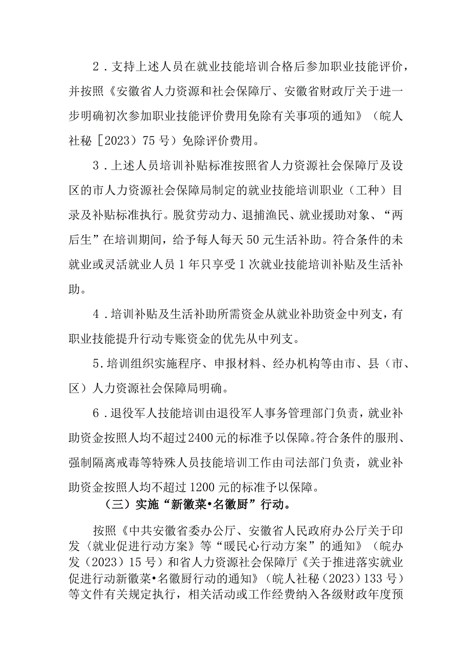 支持技工强省建设若干政策实施细则.docx_第3页