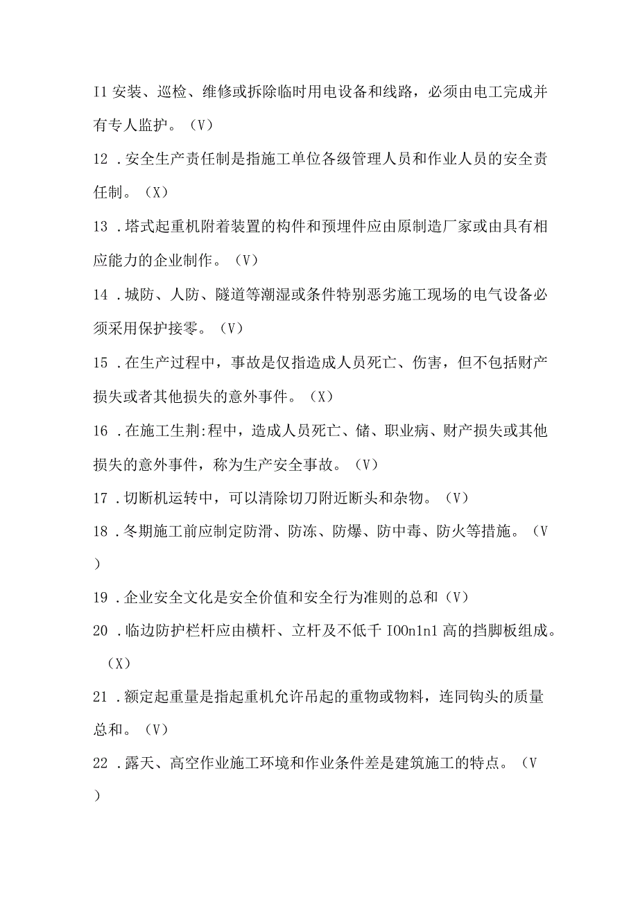 建筑施工企业安全员A证复审考试题库及答案最新整理.docx_第2页