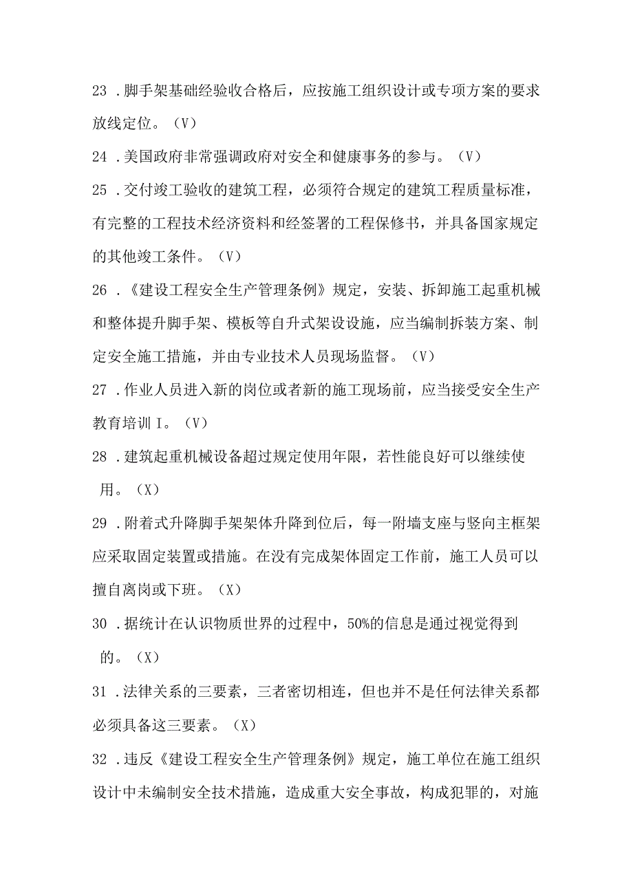 建筑施工企业安全员A证复审考试题库及答案最新整理.docx_第3页